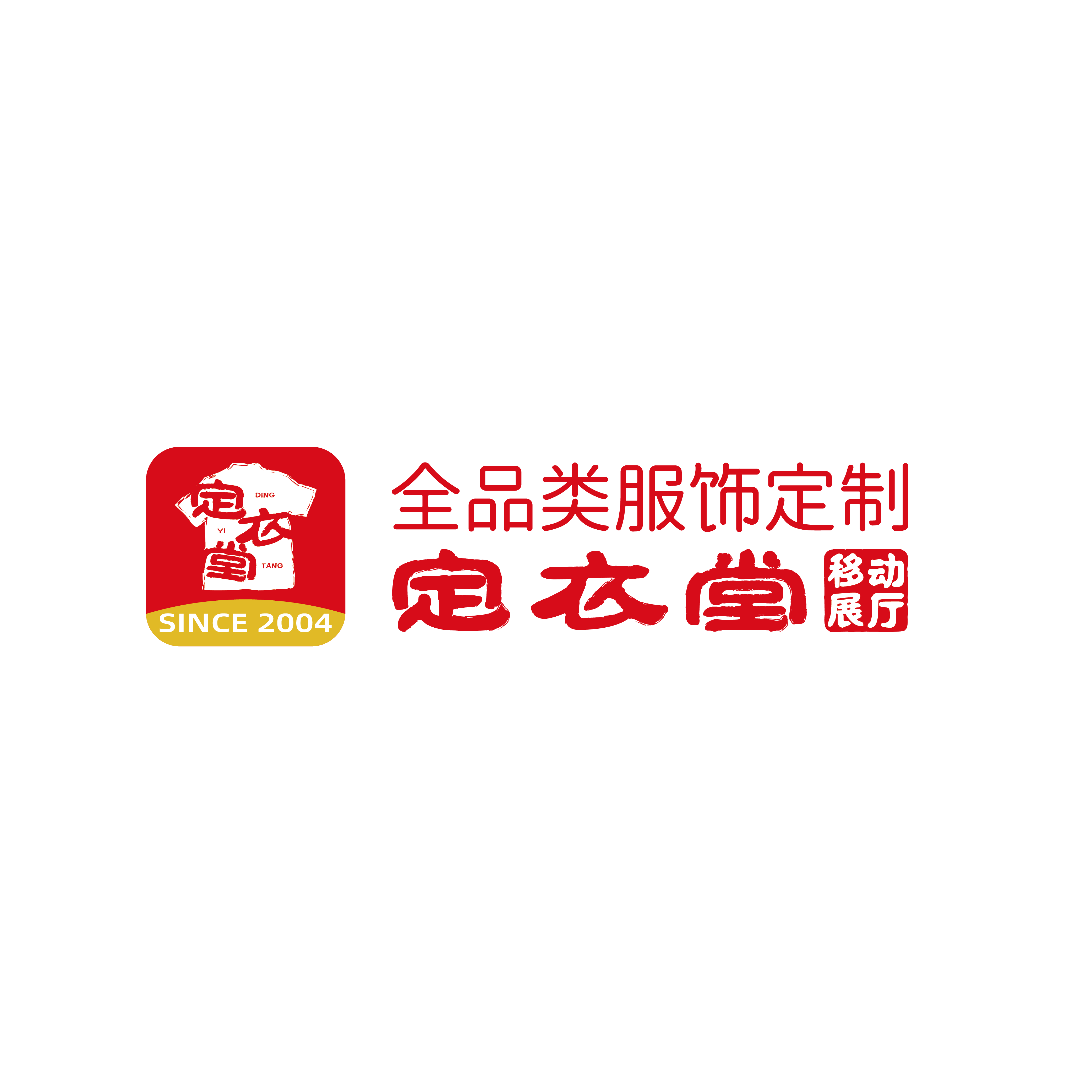 定衣堂品牌LOGO
